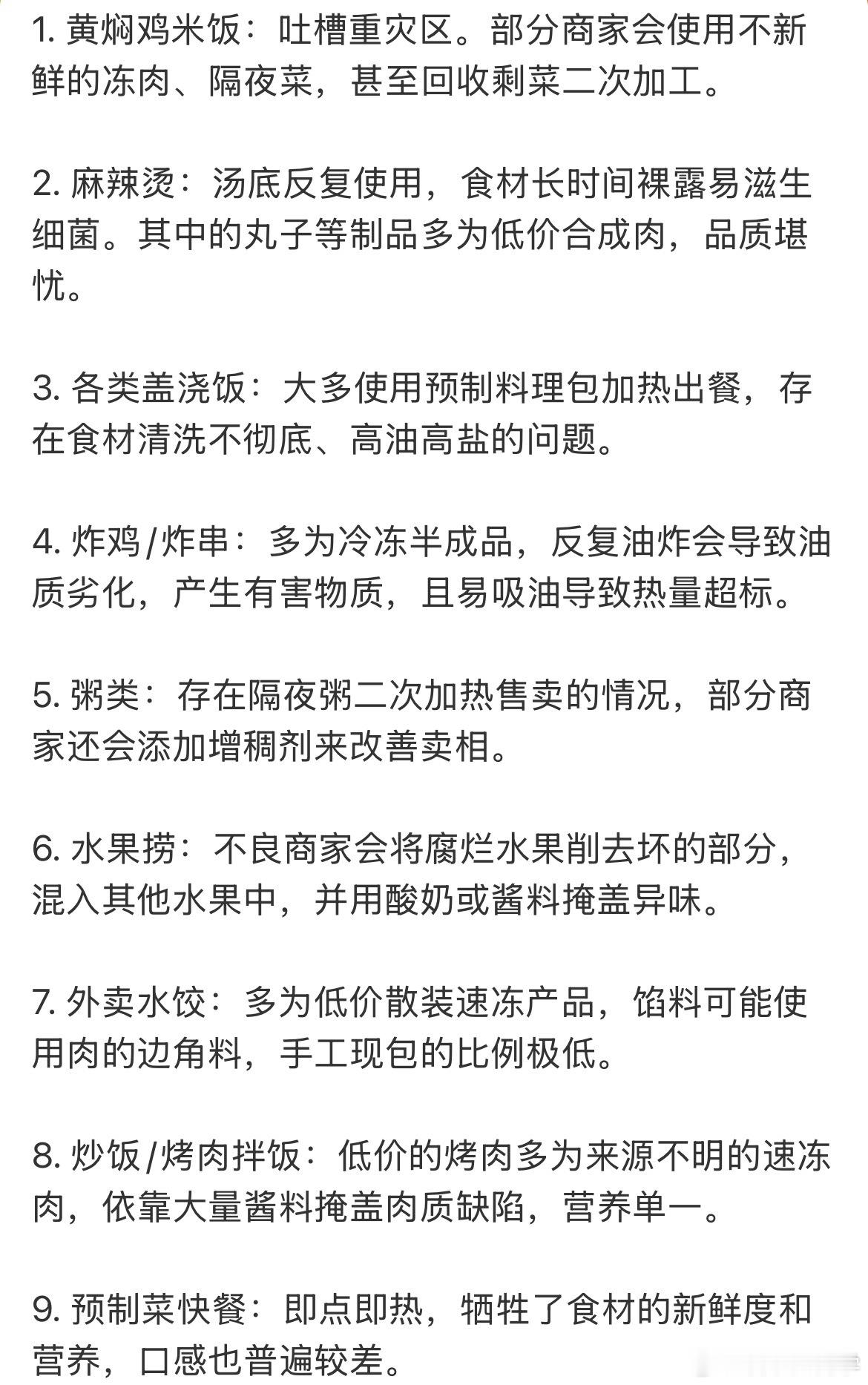 外卖员最不建议点的外卖已经避雷这几样，点外卖最主要的还是得有堂食店，不然的话真的