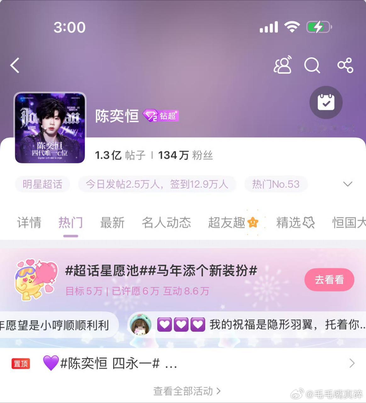 陈奕恒超话解锁钻二 