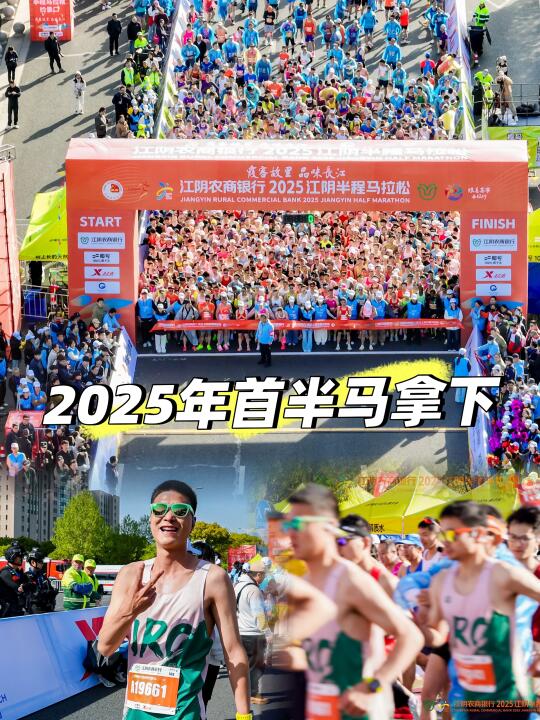 🏃‍♂️ 2025首场半马1:17:33完美收官！✅