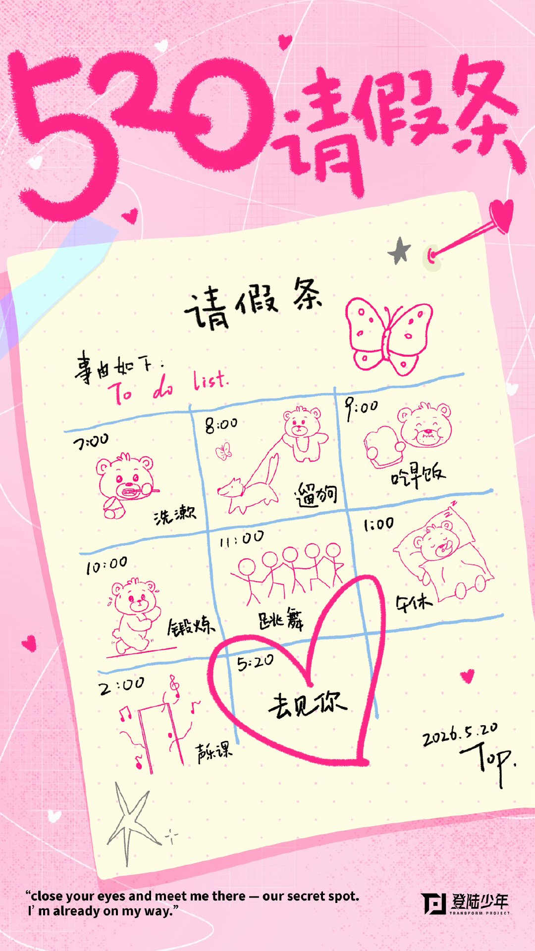 登陆少年组合520请假条登陆少年520直播TOP这是520直播预告吗？ 