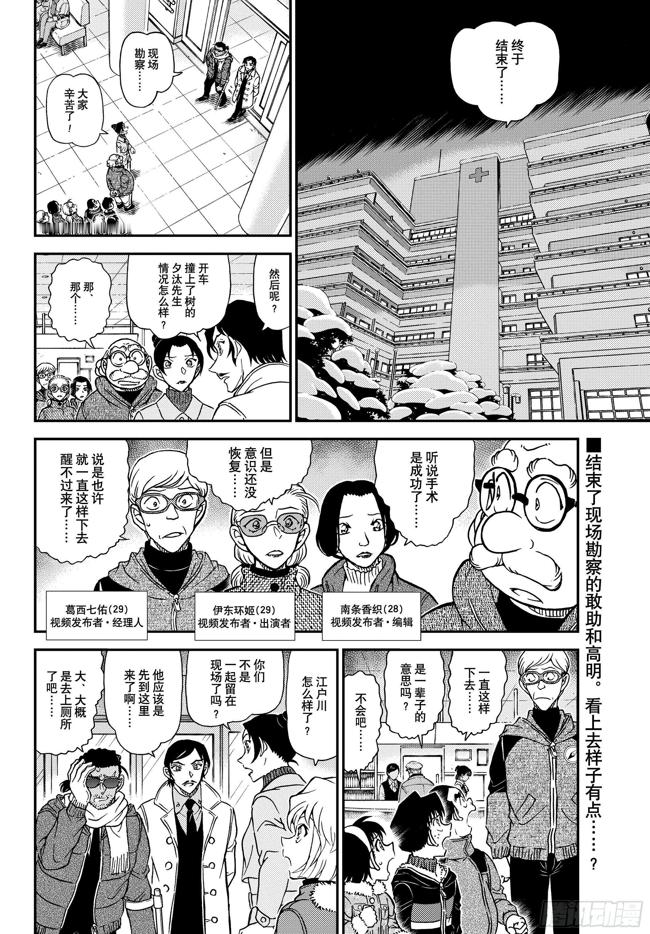 【 名侦探柯南 漫画File.1140——被托付的证据】凶手居然是……！TA实施