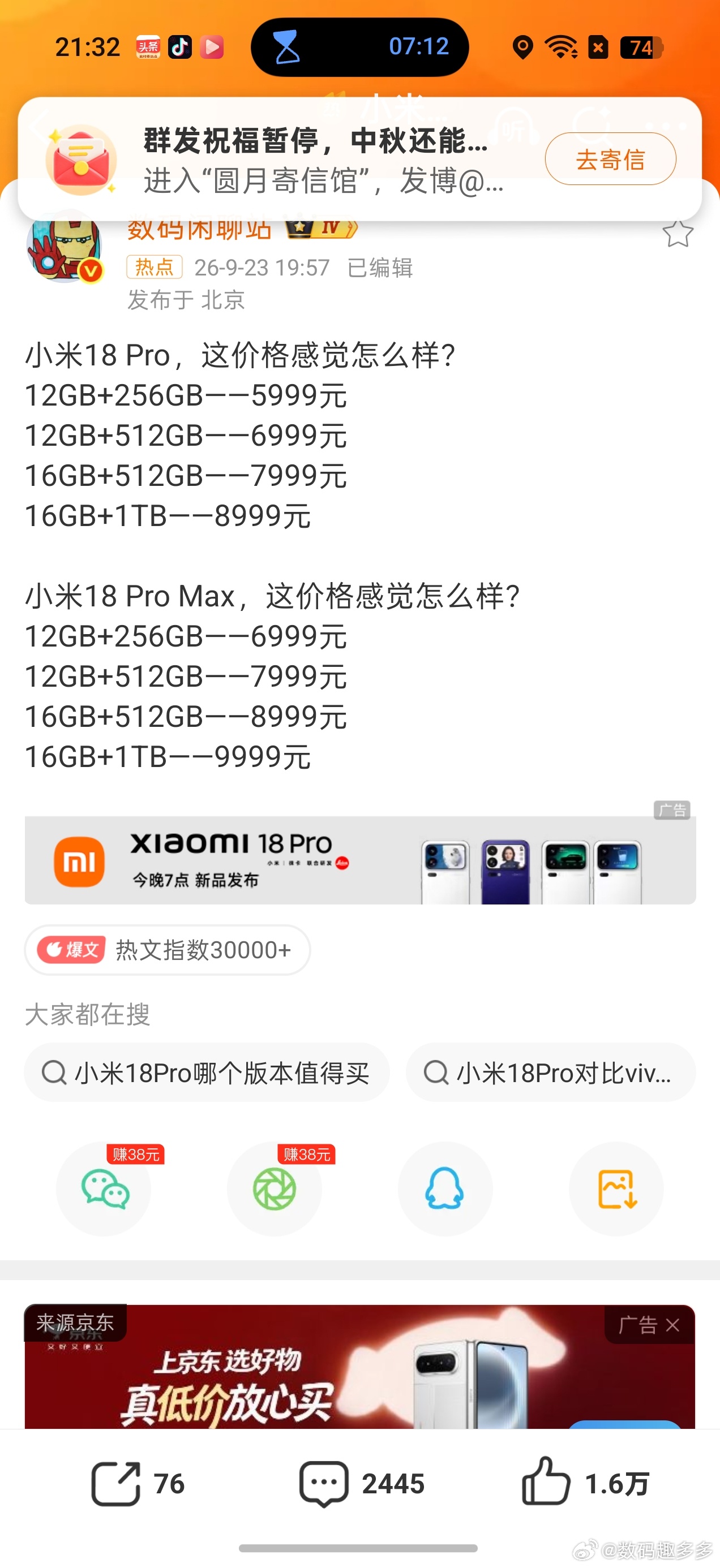 小米18 Pro，这价格如何？12GB+256GB——5999元12GB+512