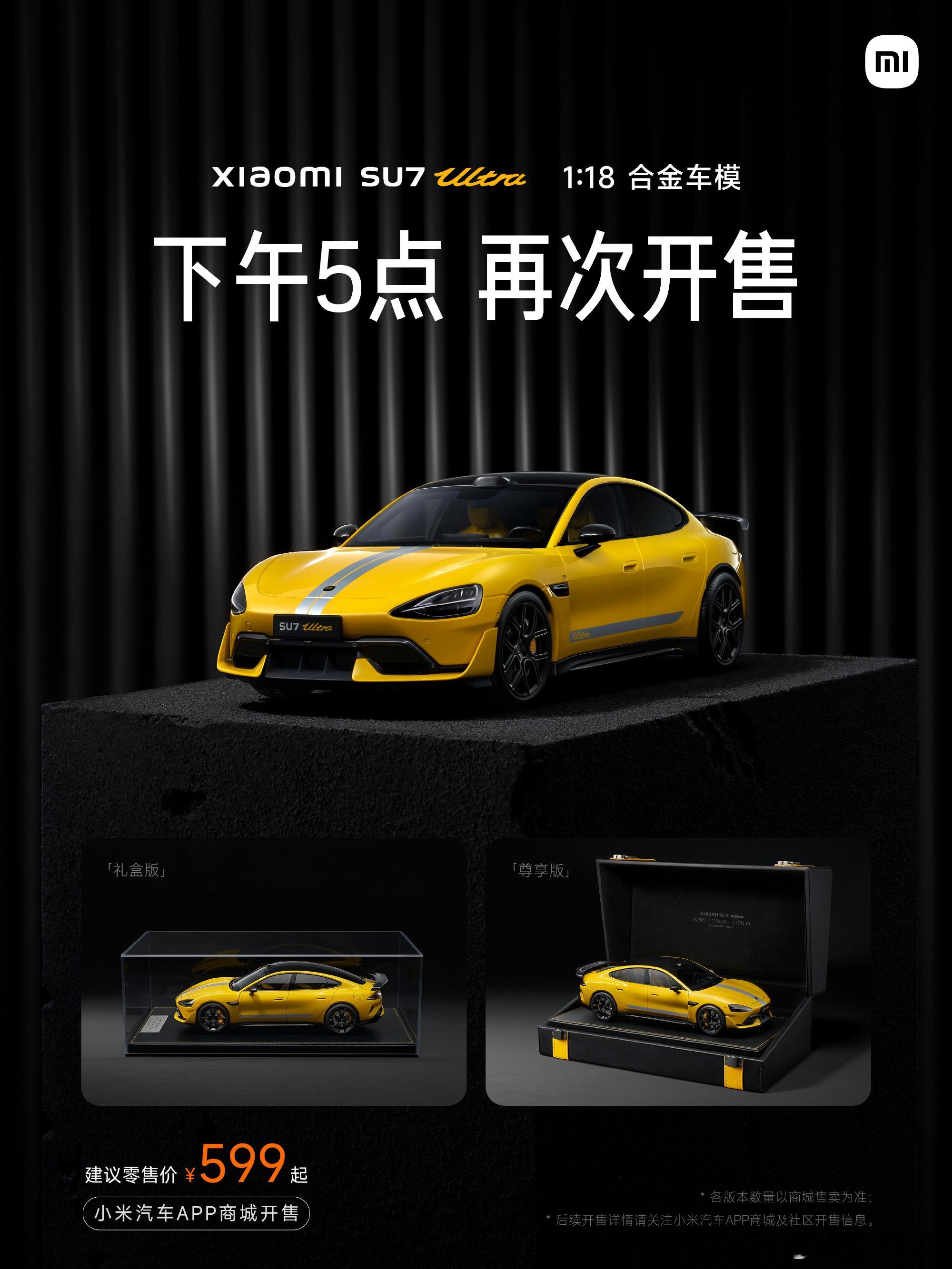 #小米SU7Ultra# 1:18合金车模，今天下午5点，再次开售！大家都抢到了