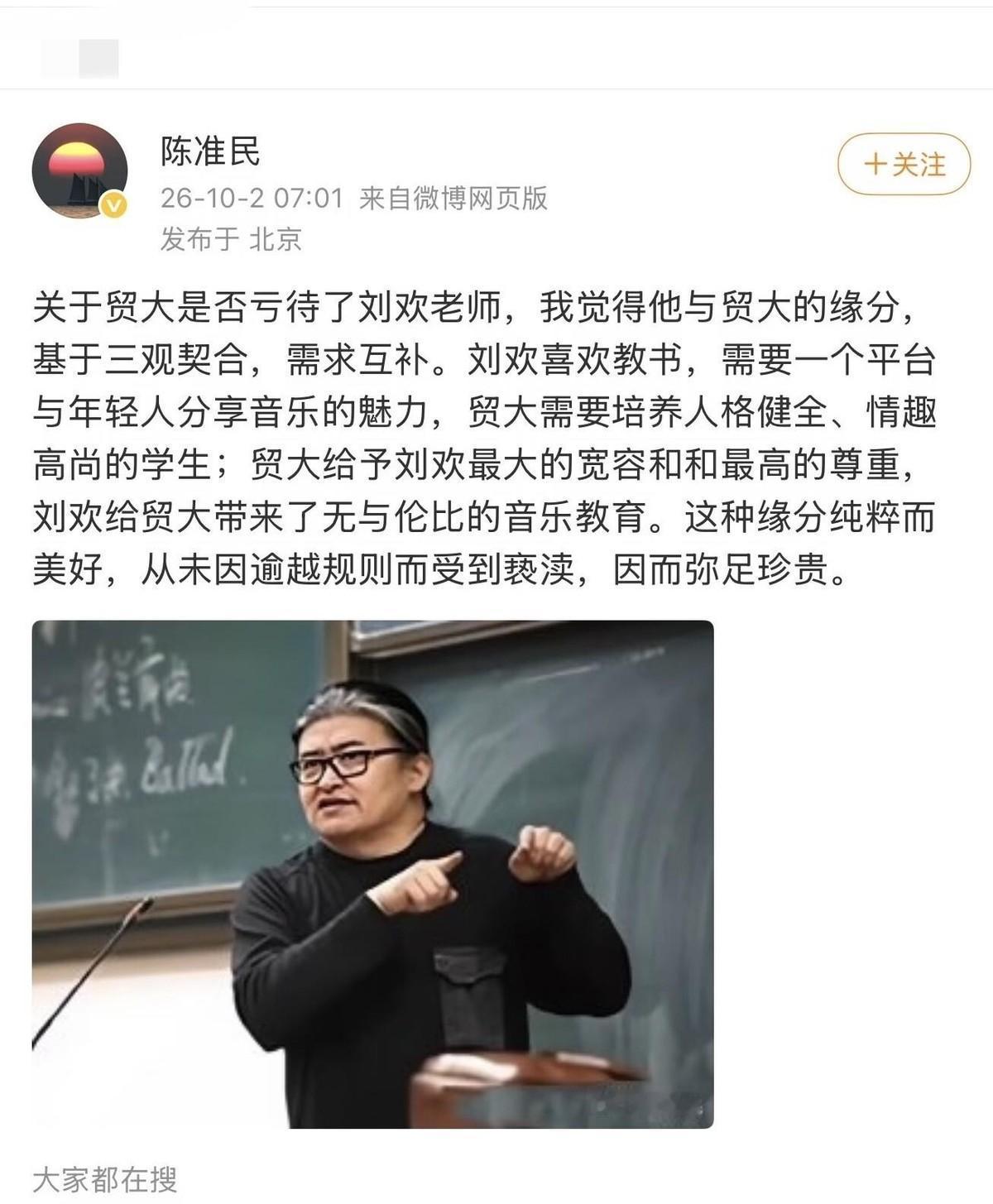 刘欢在贸大教了三十多年书，退休时身份仍是副教授。他讲的是公选课《西方音乐史》，三