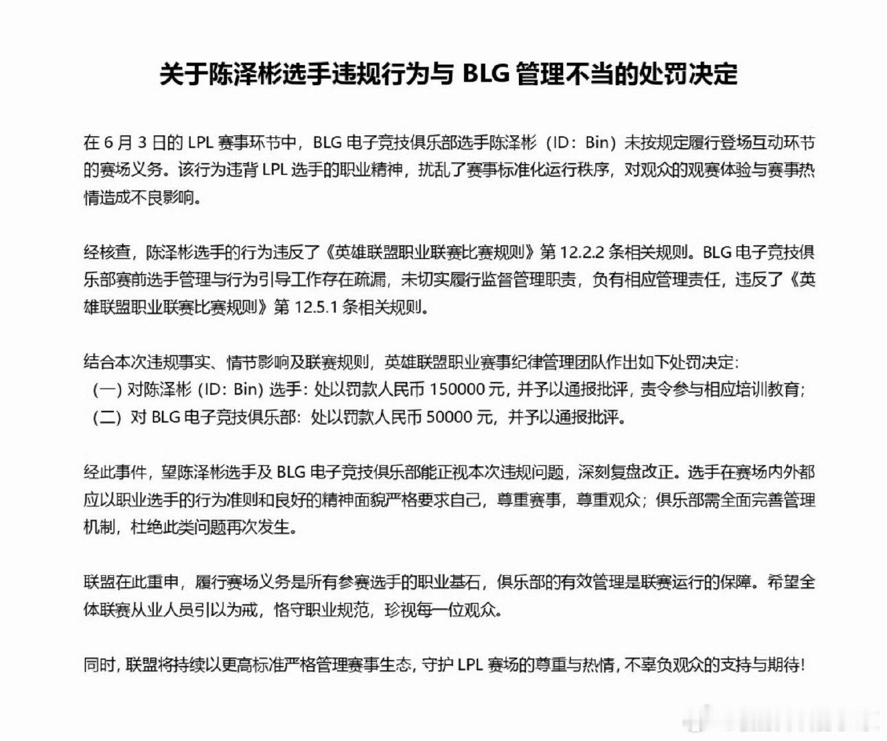 Bin被罚15万咱们bin哥没别哒，少年傲气，尾巴翘起能顶天，就是硬！之前老傲娇