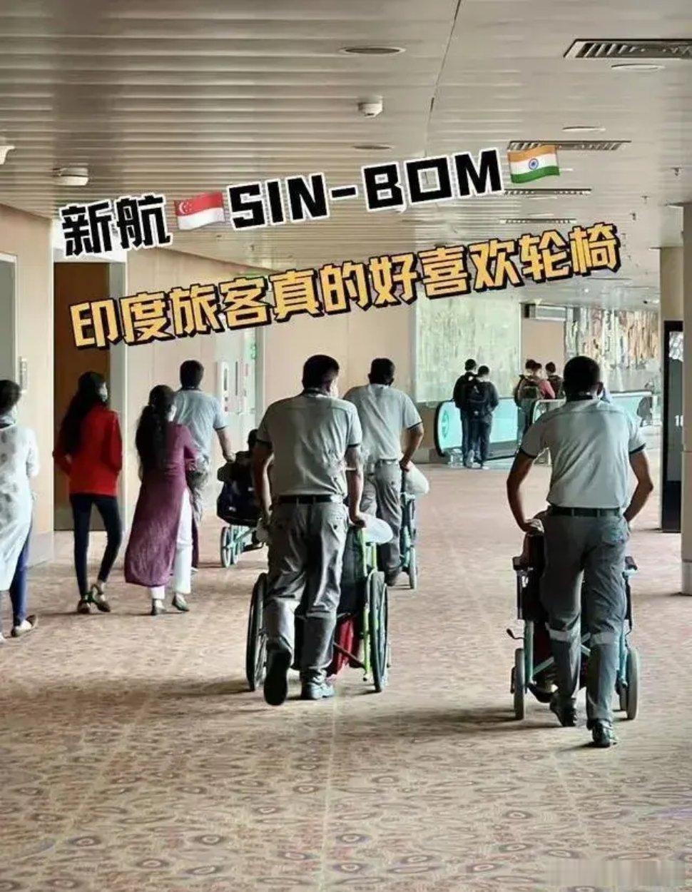 这是在世界各个国家各个机场拍摄的画面画面中这这坐轮椅准备登机的都是印度人这些印度