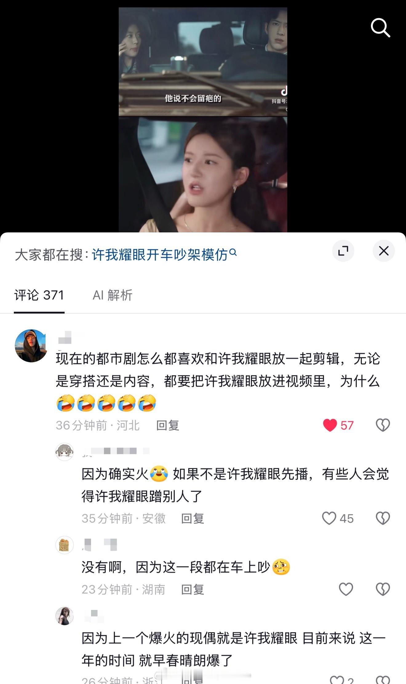 许我耀眼已然是现代都市剧和偶像剧的标杆了每次播别的剧 必拉出来[允悲] ​​​