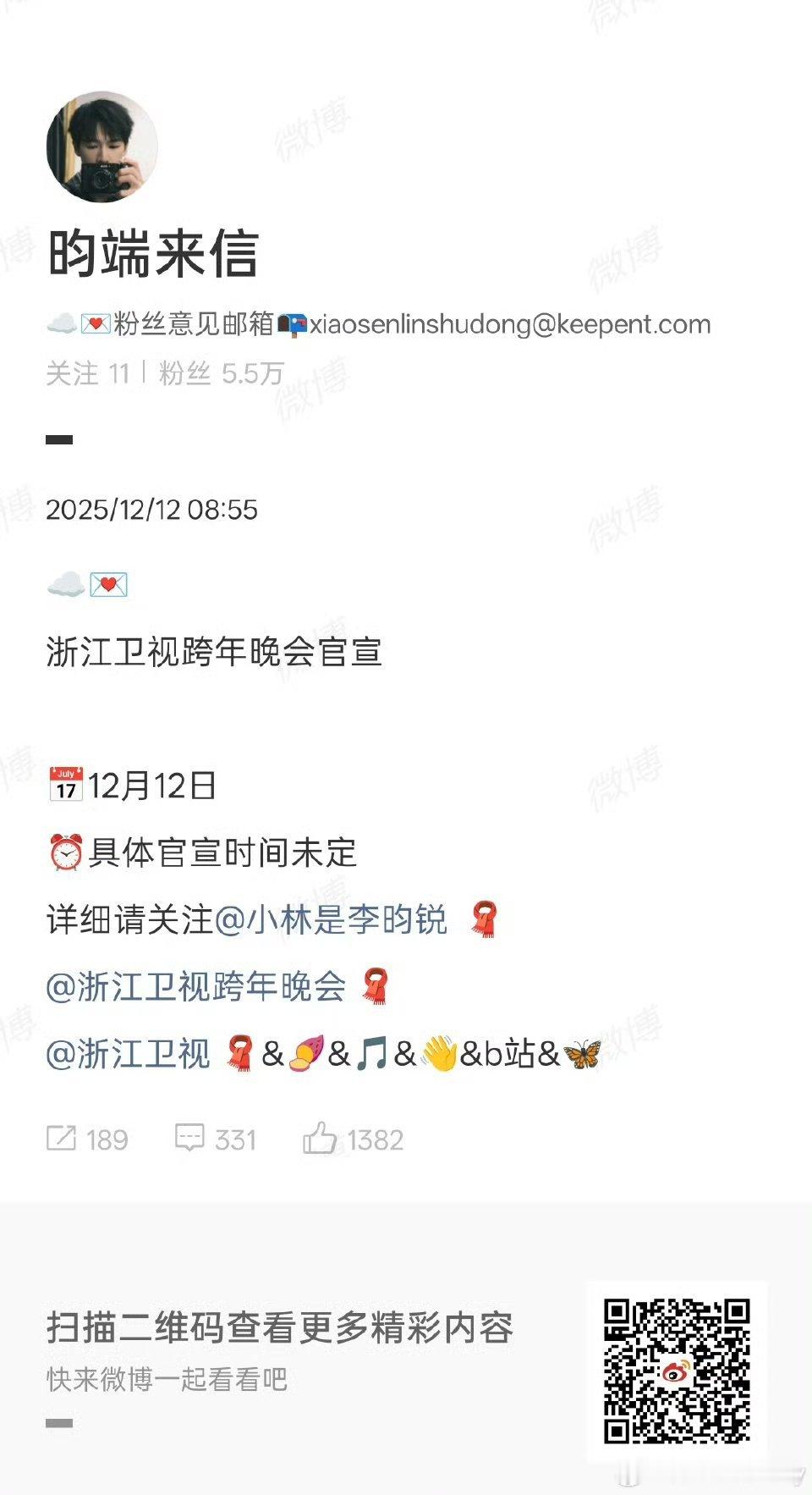 李昀锐浙江卫视跨年晚会即将官宣，又可以看到小林的舞台了！