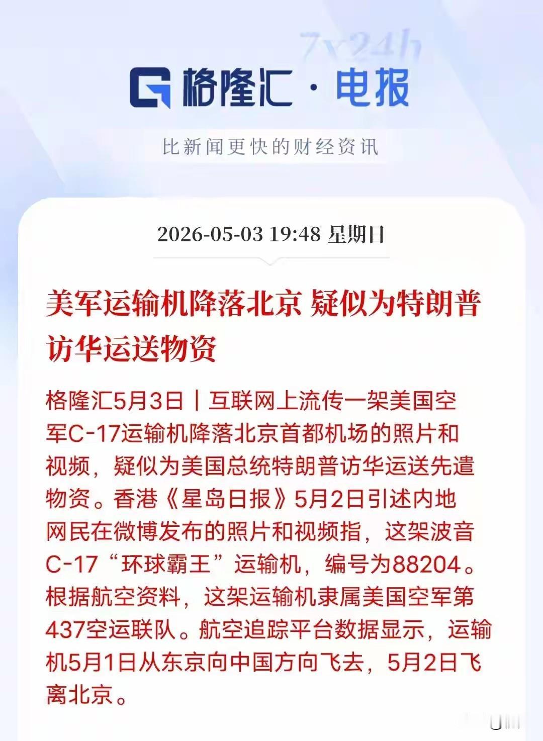 特朗普访华还没官宣，18只概念股先被翻了个底朝天。
你以为你在分析趋势，其实你在