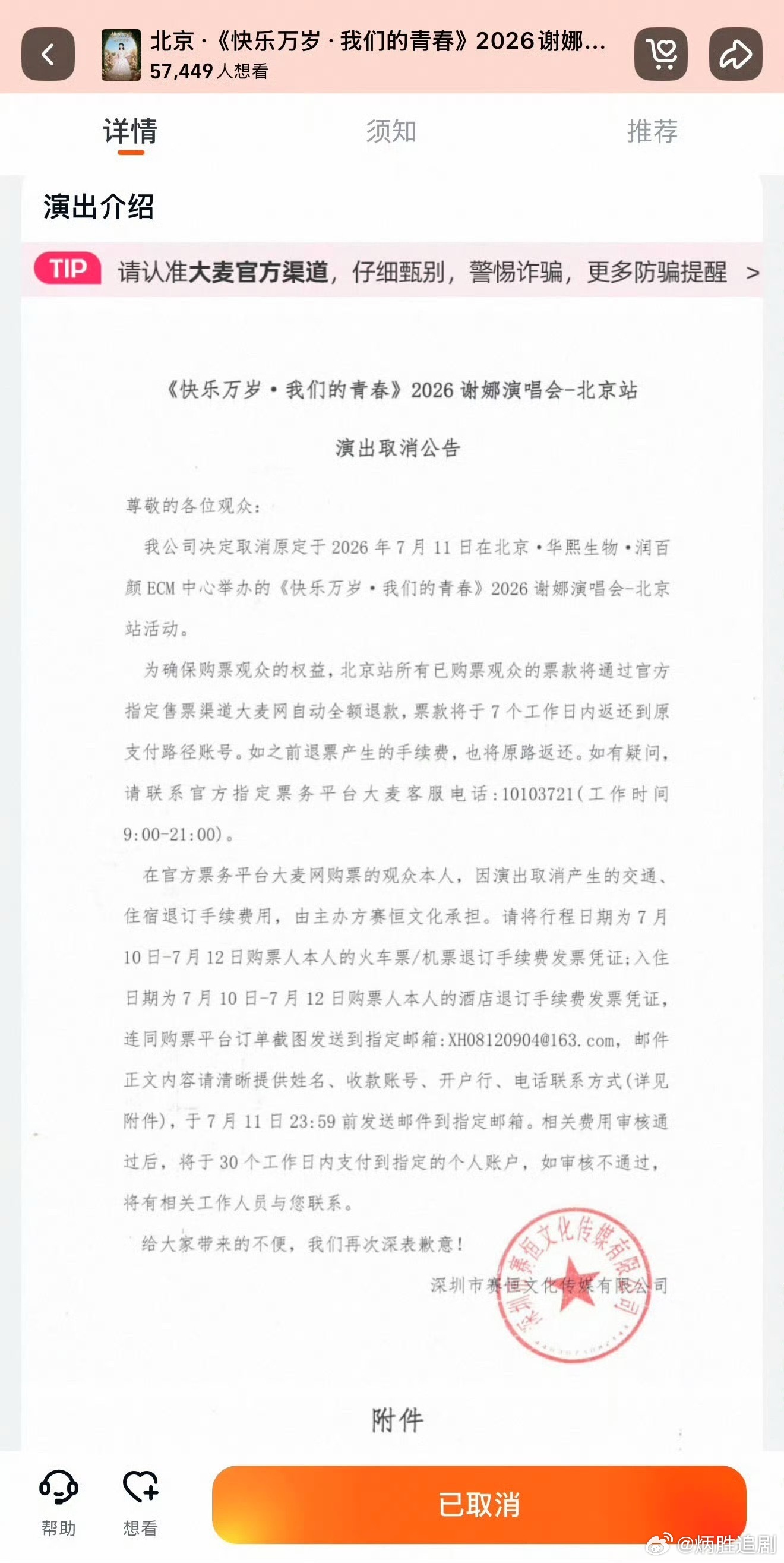 谢娜北京演唱会取消了，票都卖了，网友不买账，就不办了，这么在意网友眼光干嘛？