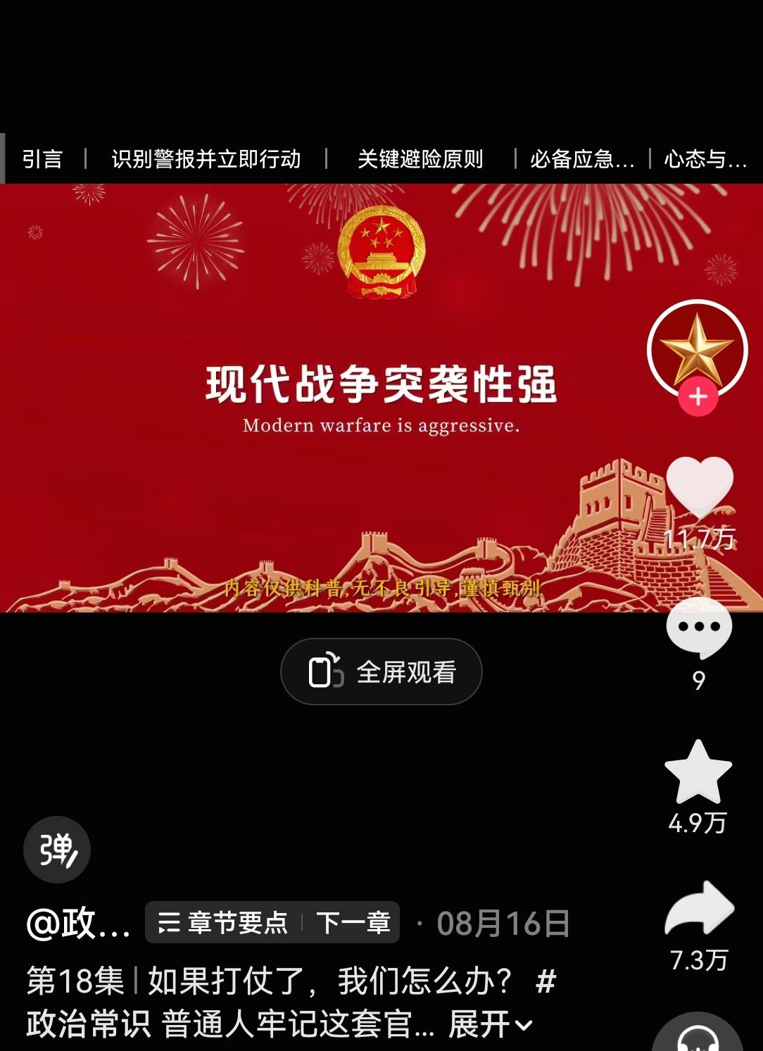 今天不止一次的被抖音强推这个账号的视频，大家有相同待遇的吗？是不是要发生什么？
