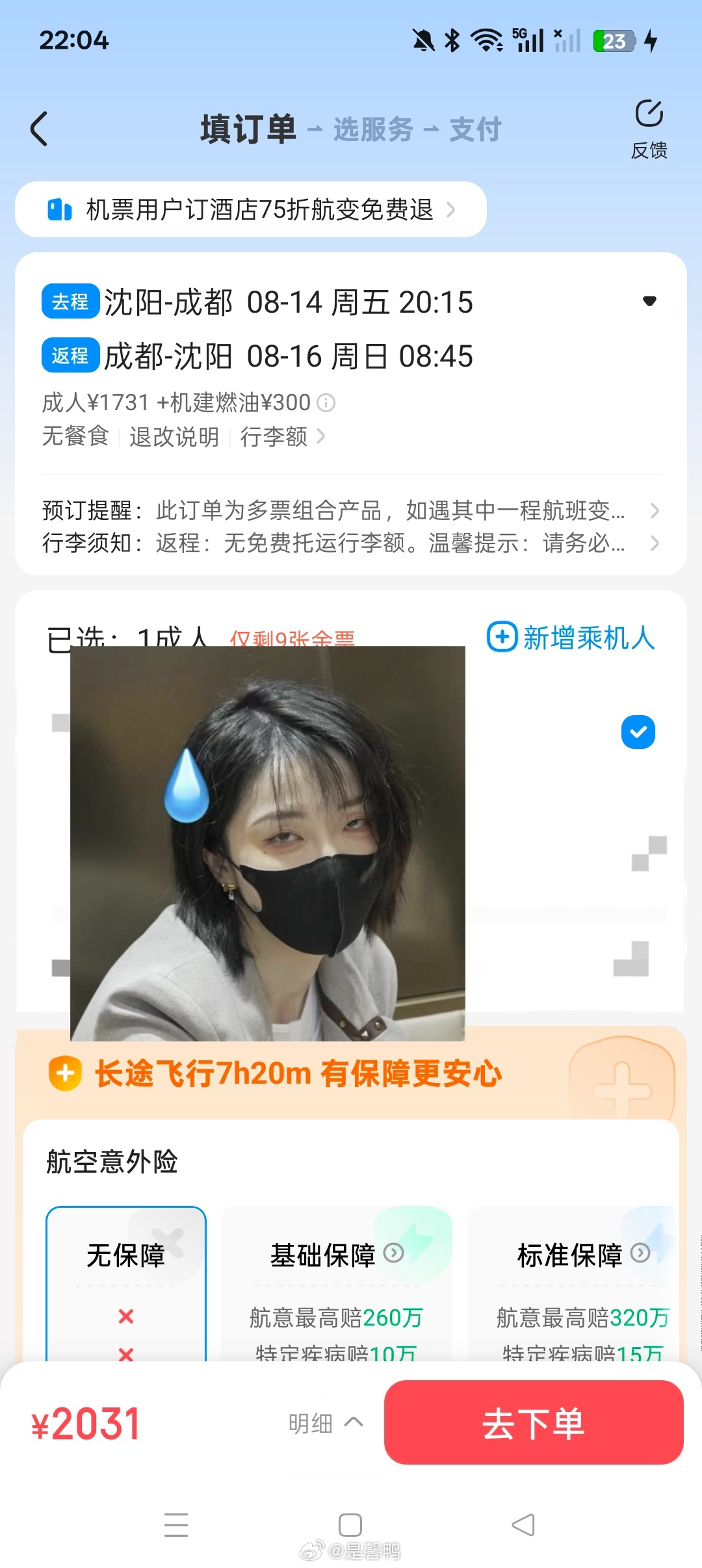谁懂每次一有新行程 点开买机票软件的无力感 我到底还在不在国内