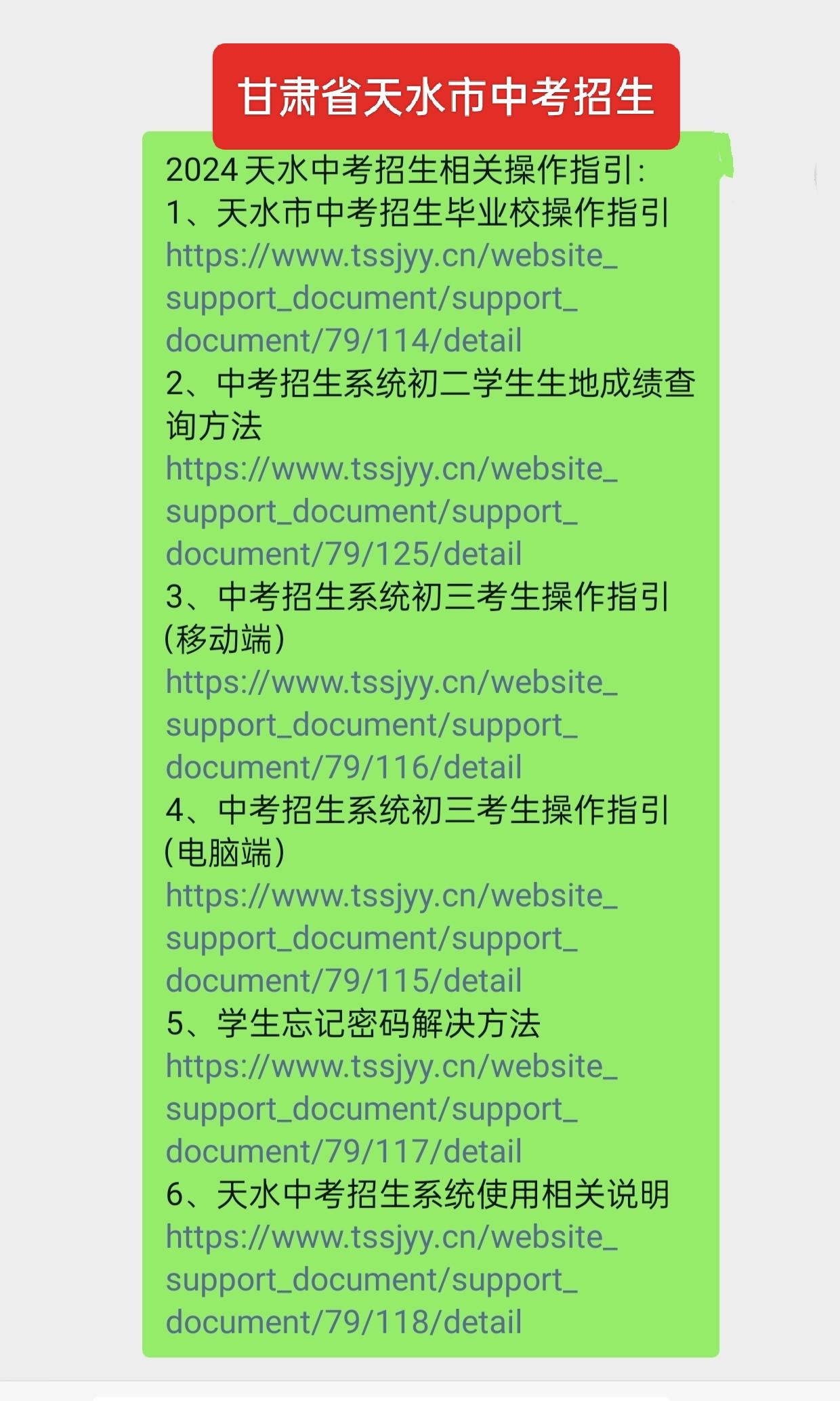 甘肃省天水市中考相关网站