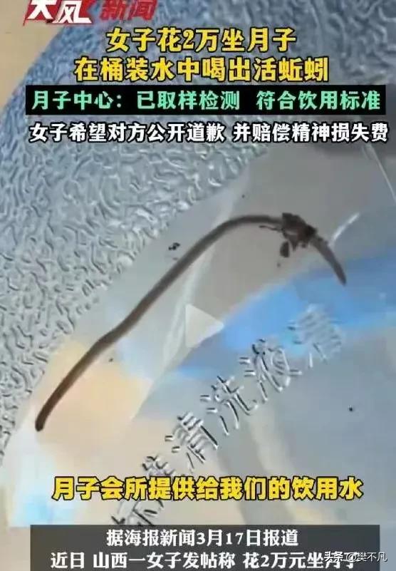 山西女子花2万住月子中心，桶装水里喝出活蚯蚓！商家：赔你1000，别闹了

山西