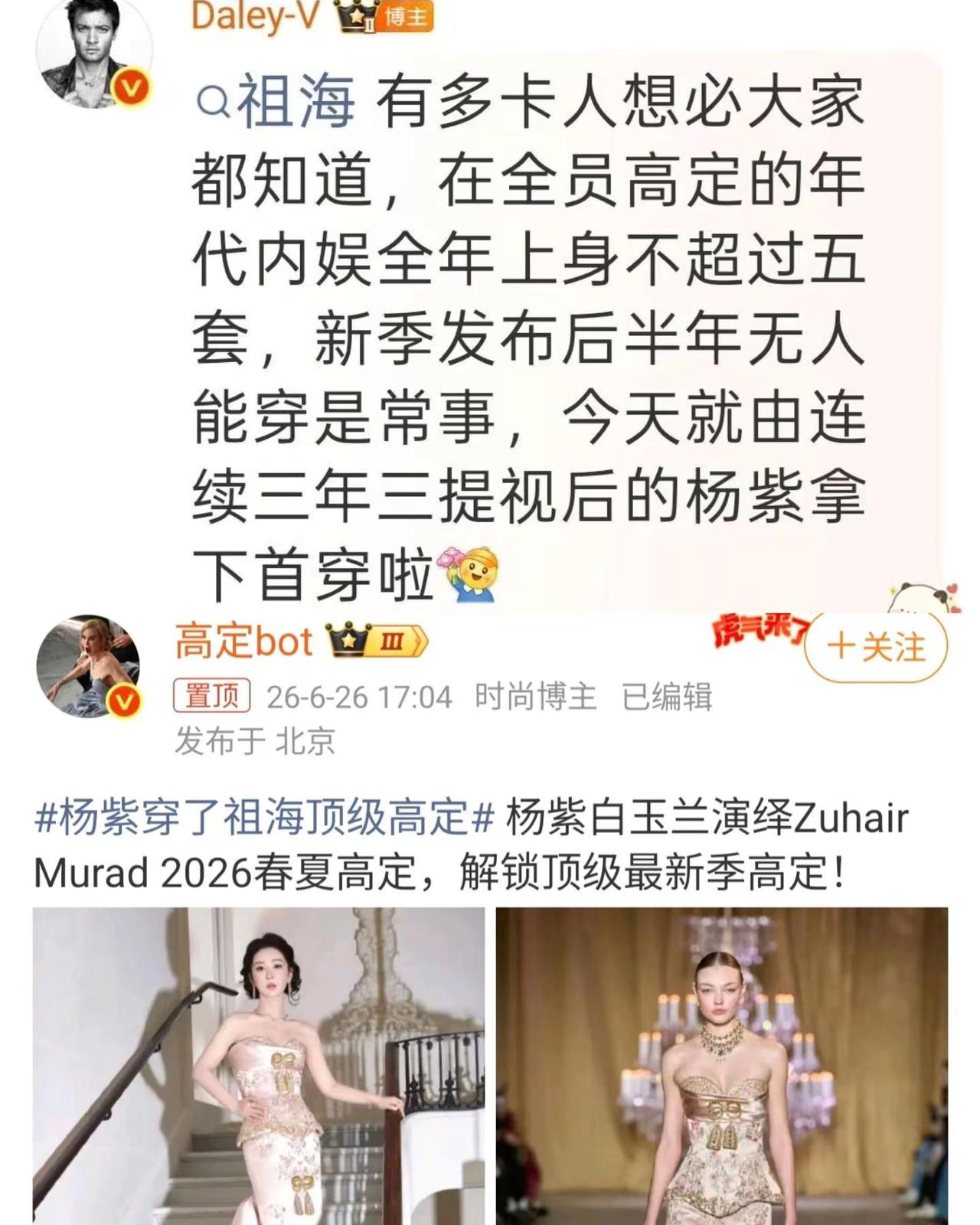 说杨紫一声🐮！闪耀白玉兰