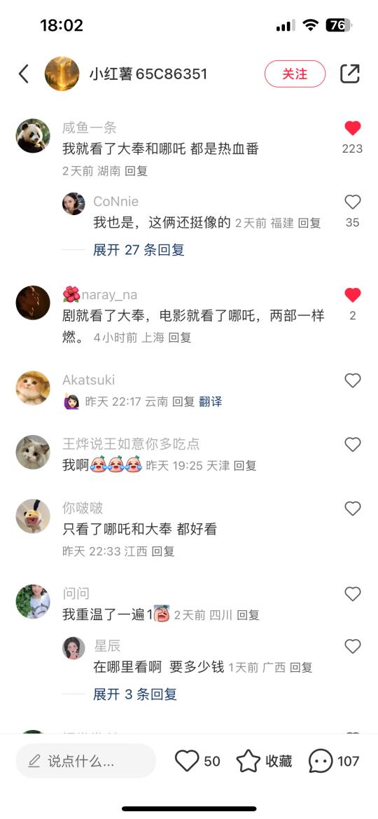 网友也是大爱大奉和哪吒👍