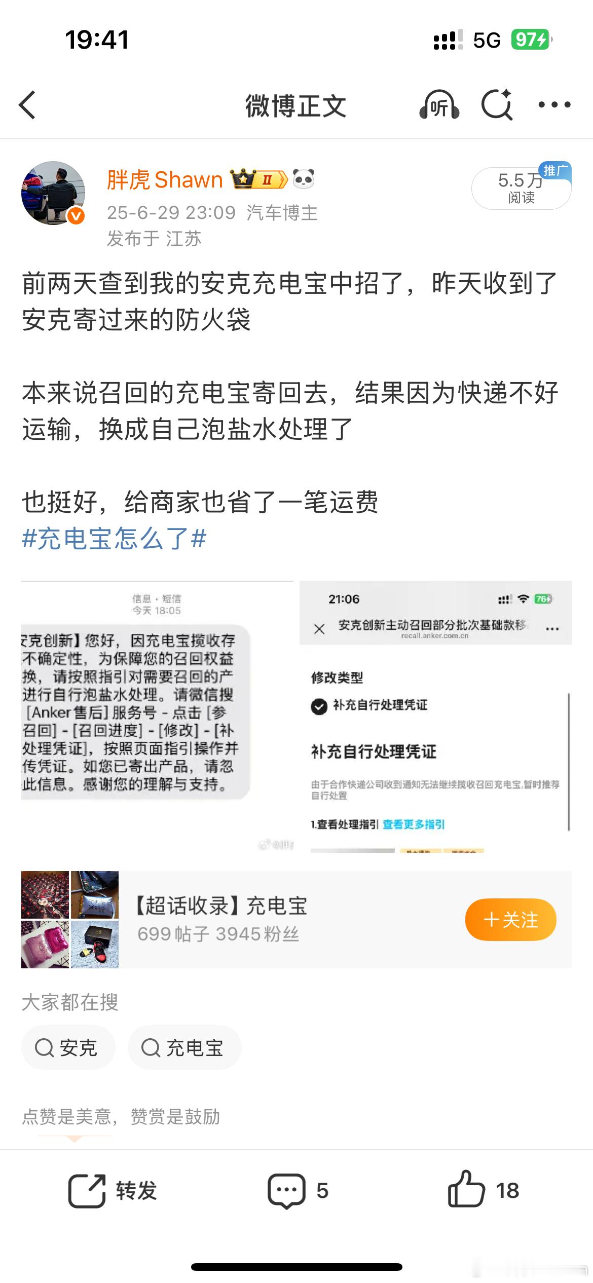 不知道，你们的安克充电宝，退款收到了吗我今天突然想起来这一茬，搜了一下官方售后，