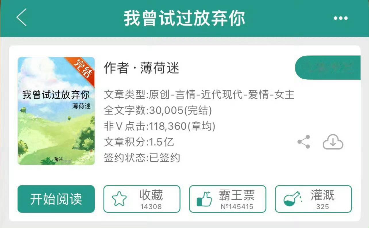 小说推荐：《我曾试过放弃你》 作者:薄荷迷简评：温吞敏感女主vs温柔学霸男主，暗