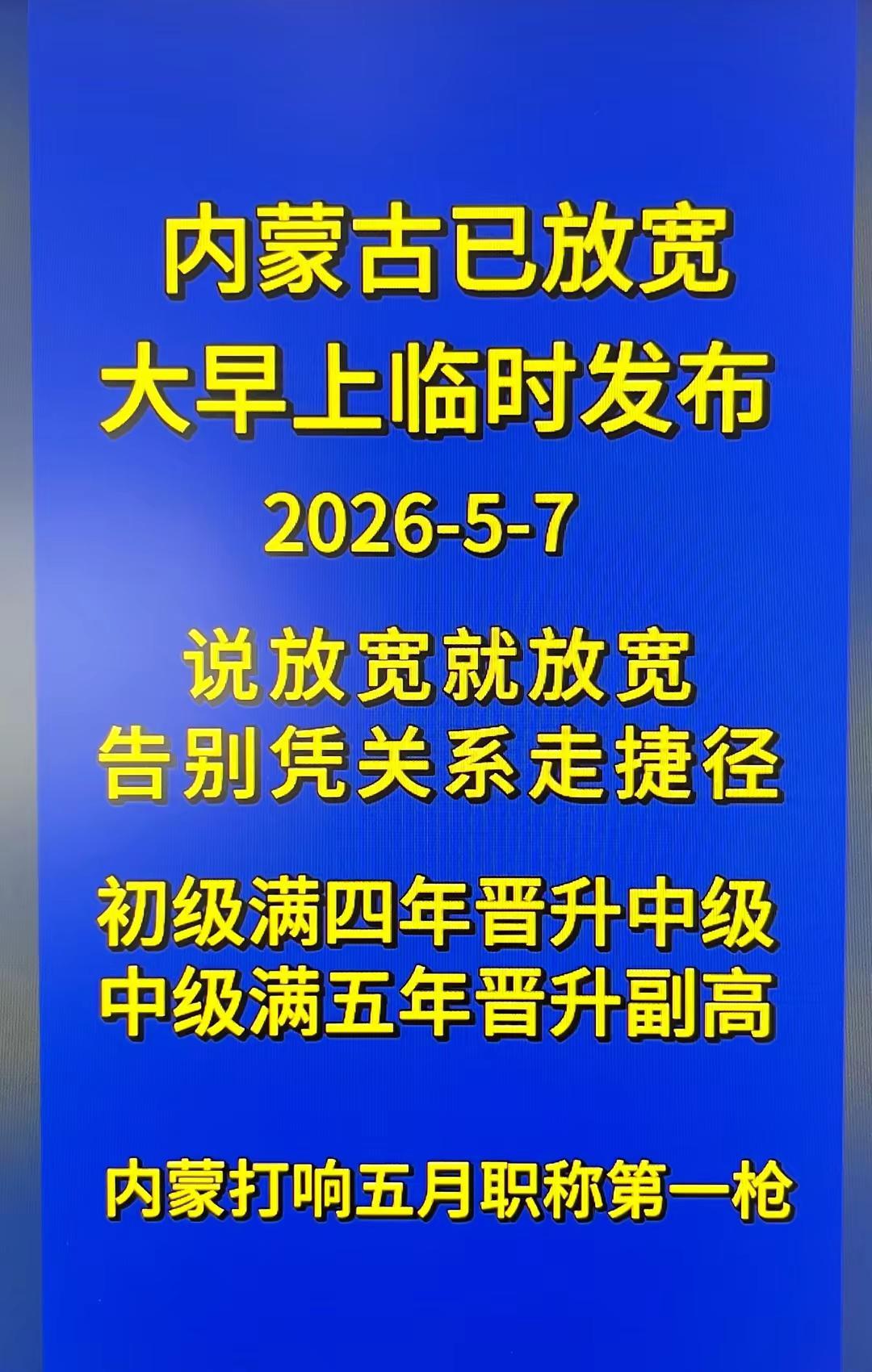 内蒙古告别凭关系晋升。
