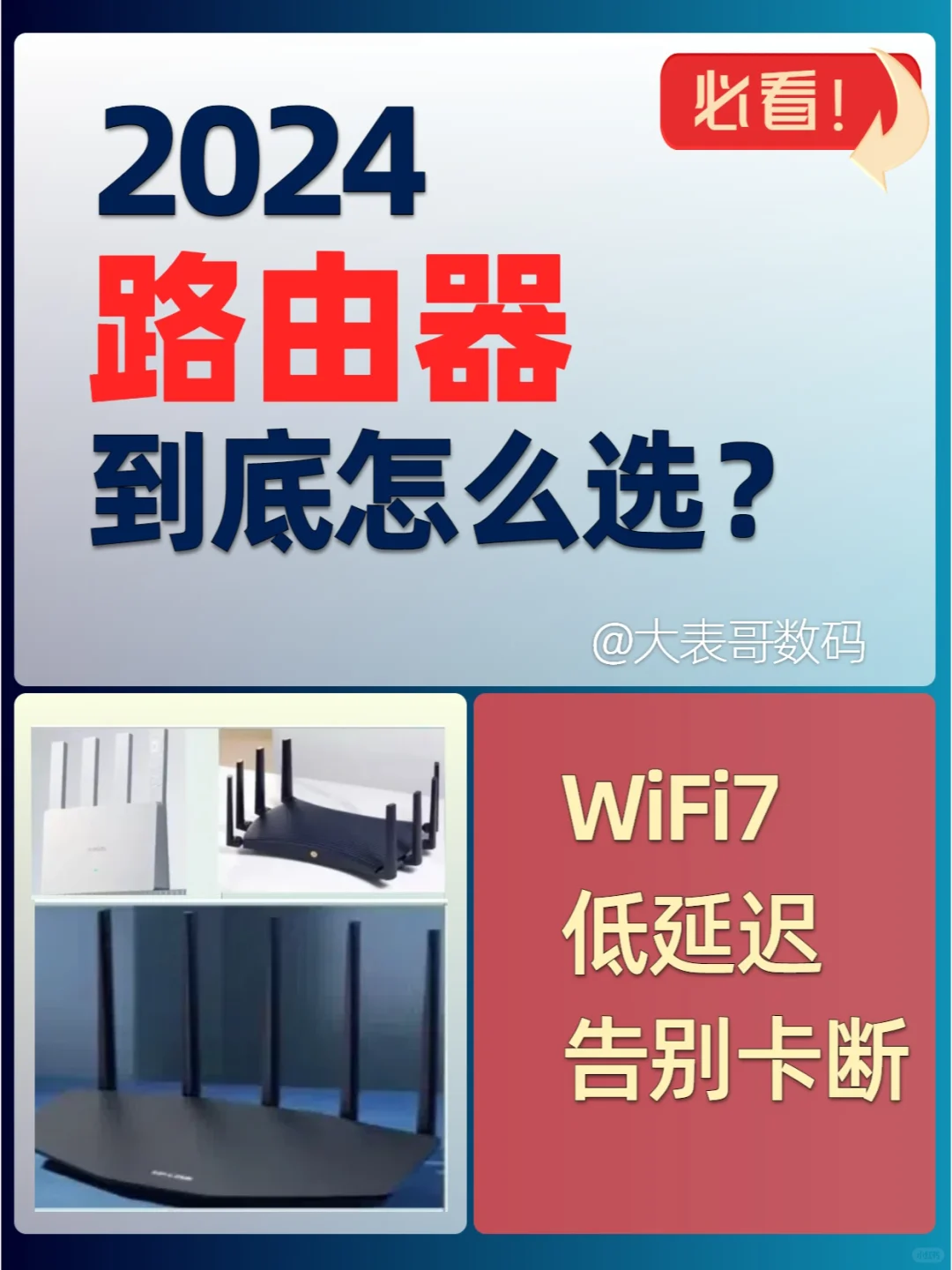 必看！2024超高性价比路由器推荐指南！