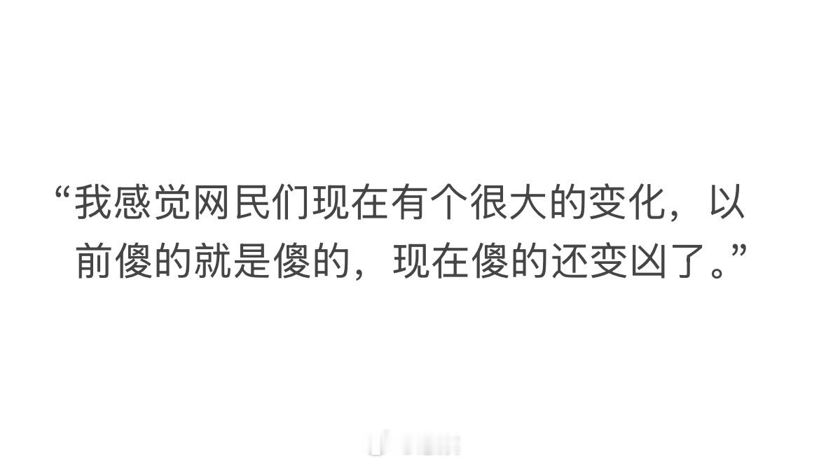 这个互联网上的很多人已经做不到不喜欢就不看或者忽略了，而是一定要让不喜欢的东西彻