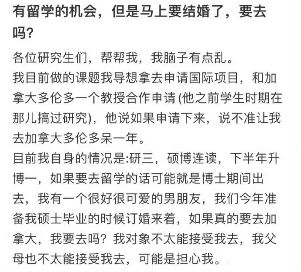 有留学的机会，马上要结婚了，要去吗 ​​​