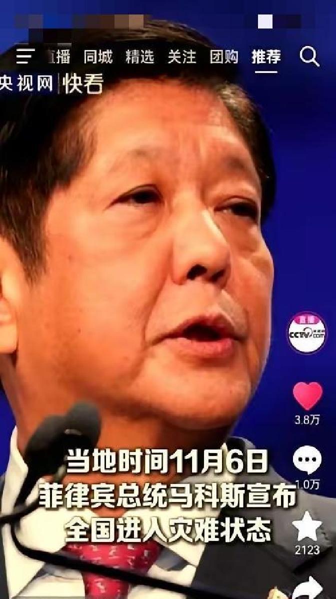 菲律宾总统马科斯宣布全国灾难状态，紧接着对外密集筹备军事演练，这俩事搅和一起，怎