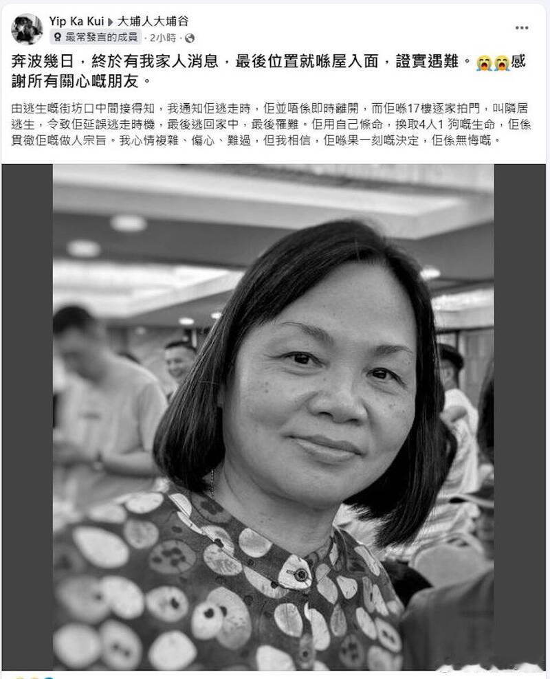 【为救4人1狗错失逃生机会：港大火中勇妇逐户拍门牺牲 家属痛称“她无悔”】海外新