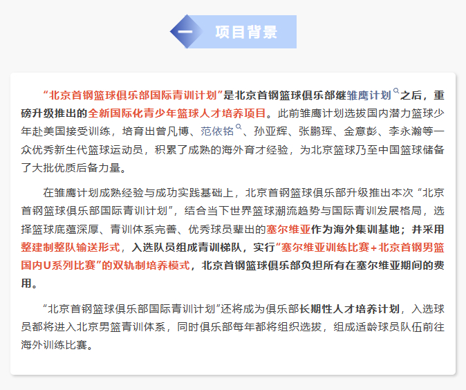 首钢也出了一个到塞尔维亚培训的青训计划。上次龙狮弄的那个西班牙培养计划我就预感，