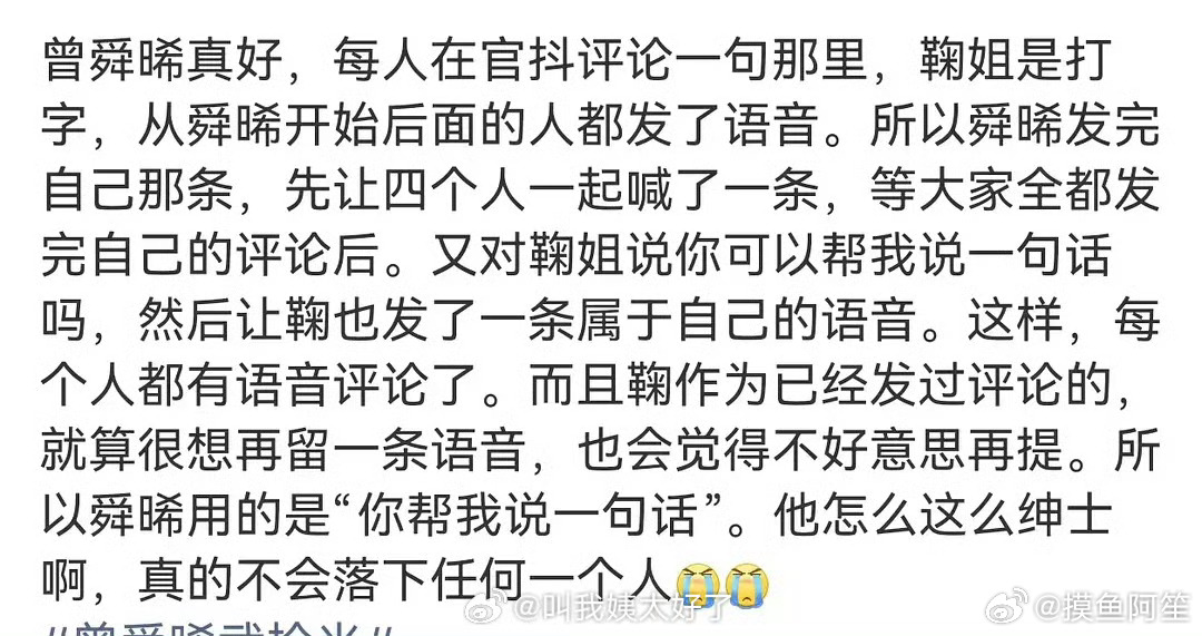 曾舜晞真的是好好啊月鳞绮纪直播