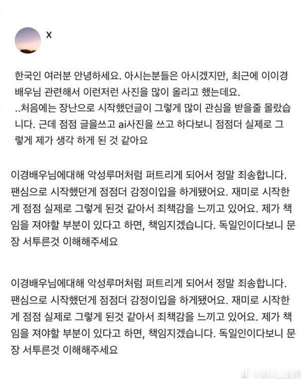 李伊庚私生活爆料者道歉 据韩媒，22 日，此前声称曝光演员李伊庚私生活问题的德国