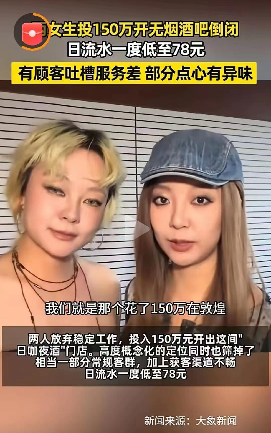 甘肃敦煌，两名女生拿出150万积蓄，开了一家主打女性友好的无烟日咖夜酒门店。因为