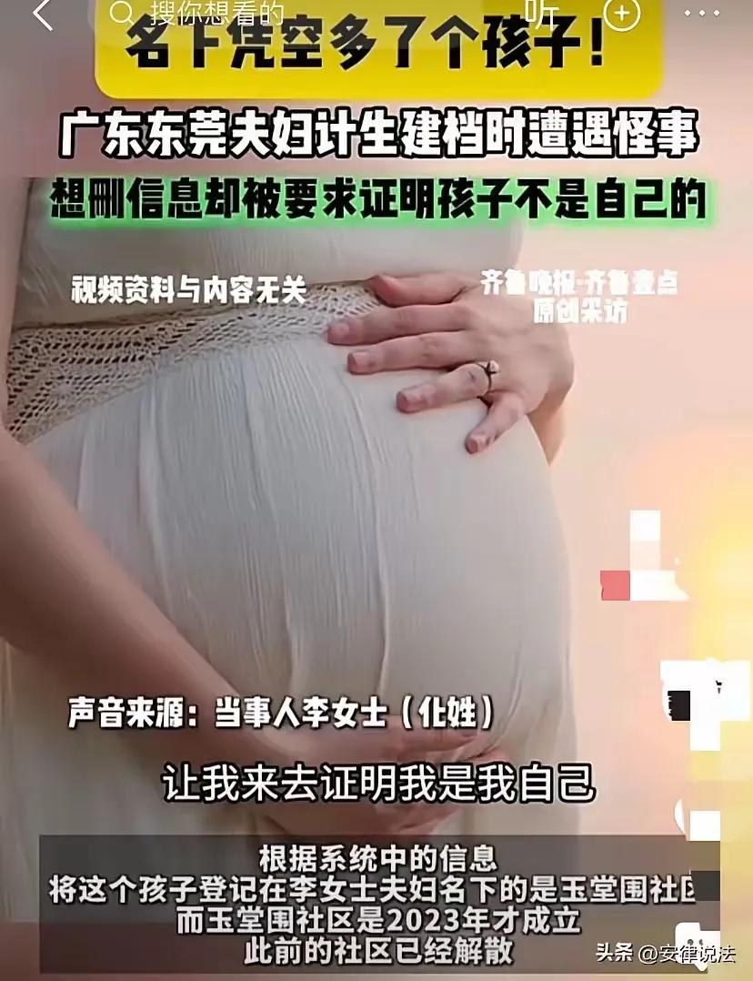 在深圳，一对丁克夫妇办理户口迁移后，到社区进行计划生育登记时，意外发现名下多了一