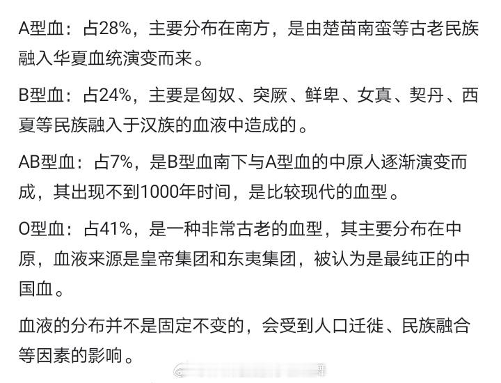 #东北人说的新鲜和南方人真的不一样#中国人的血型起源 ​​​