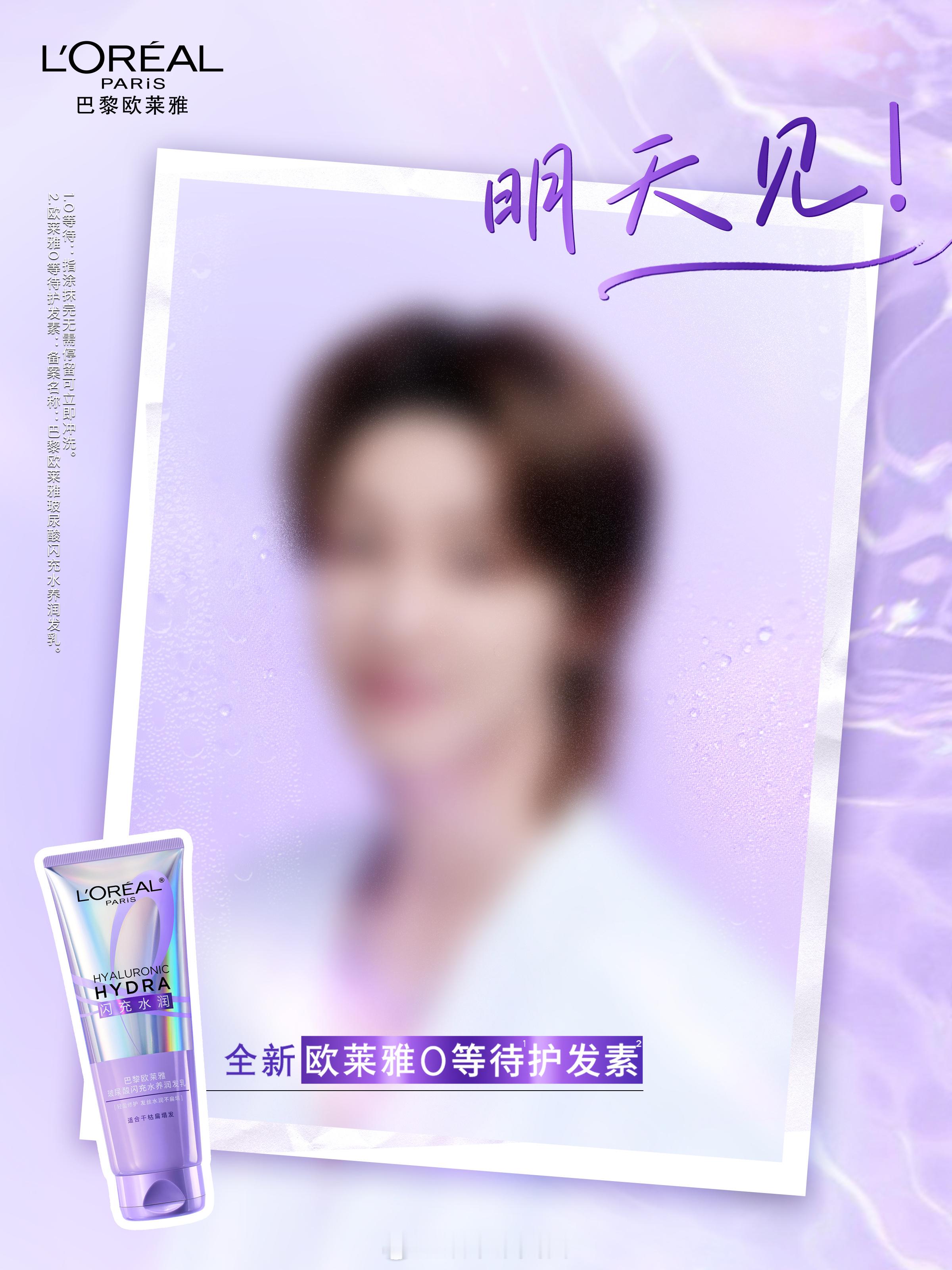 哇哦！全新商务预告，即将出任巴黎欧莱雅品牌大使，好一张Beauty Face ～