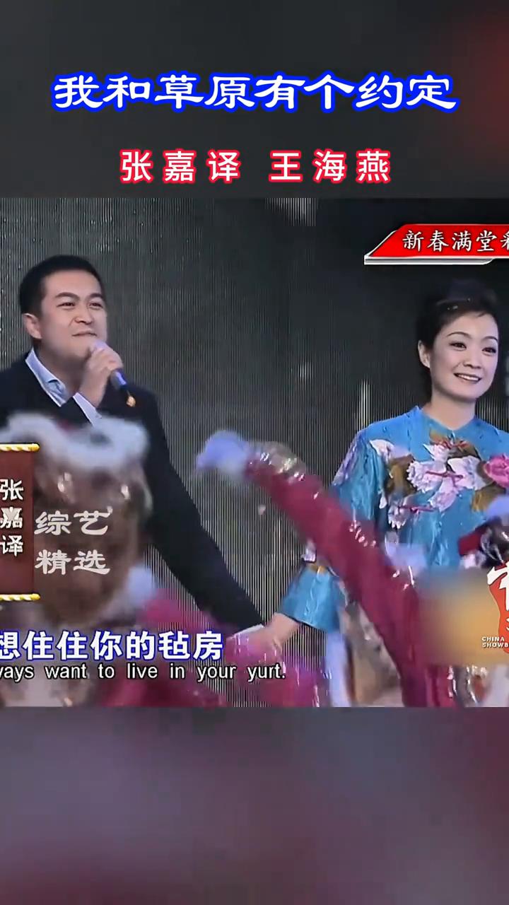 我和草原有个约定。
张嘉译、王海燕。
想看看你的笑脸，想听听你的声音，想住住你的