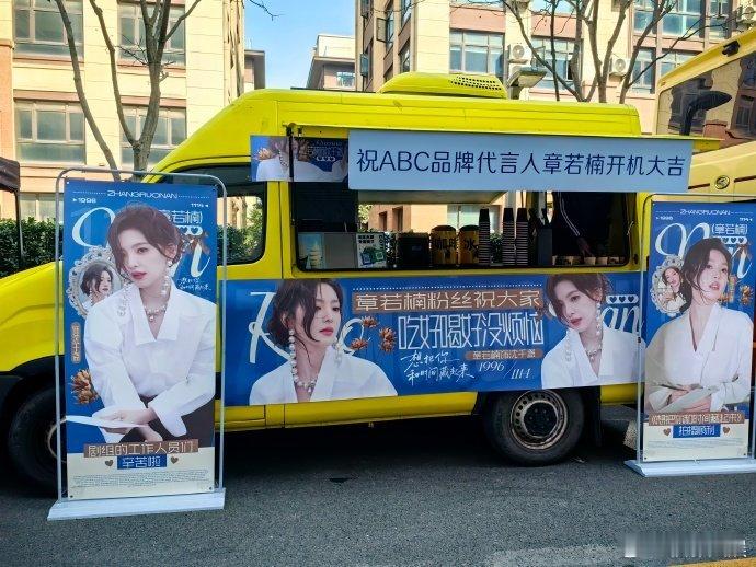 章若楠开机应援好用心章若楠应援车章若楠开机应援好用心，哇塞，蛙趣 