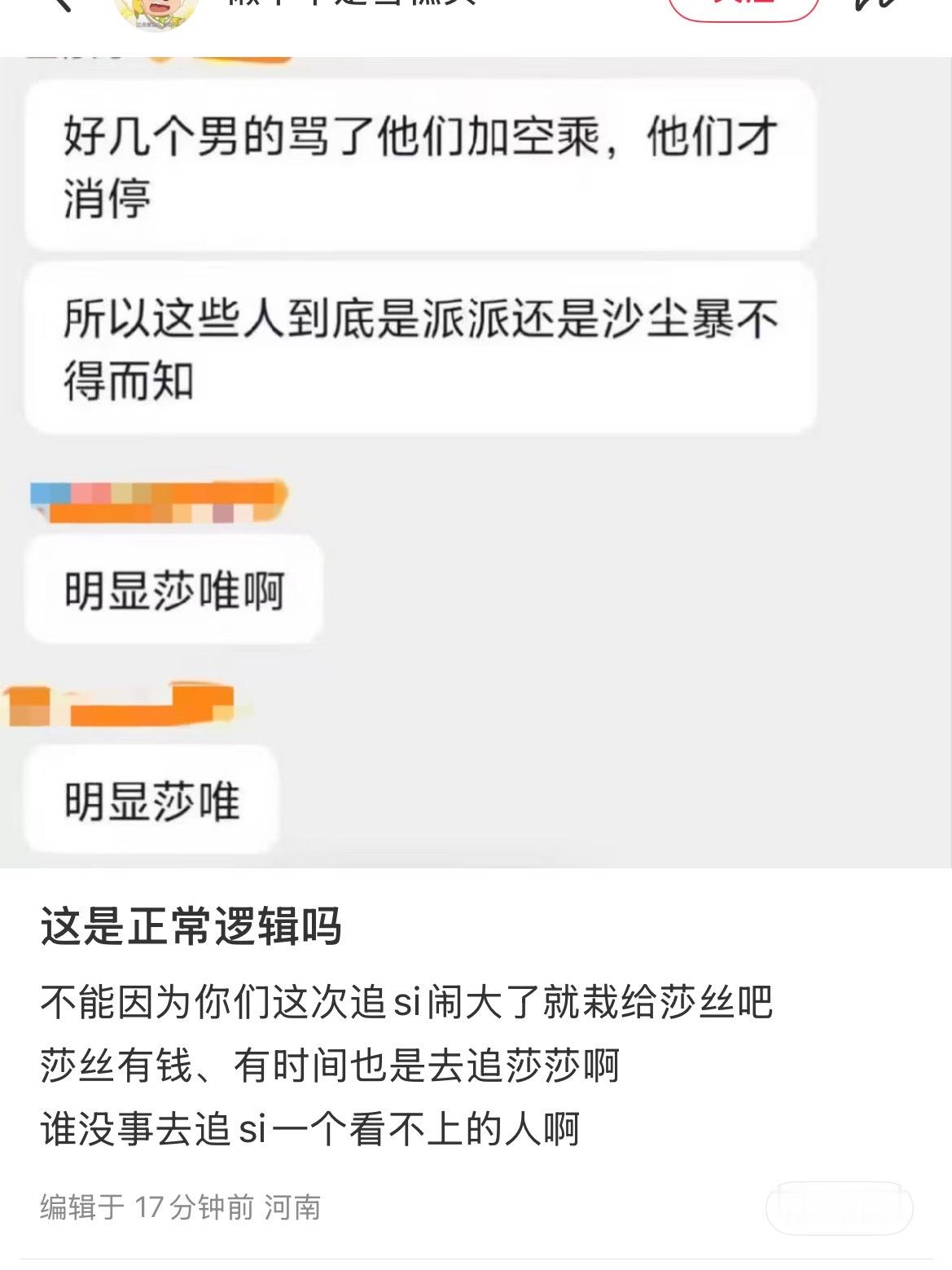 莎丝一个个妙语连珠的 