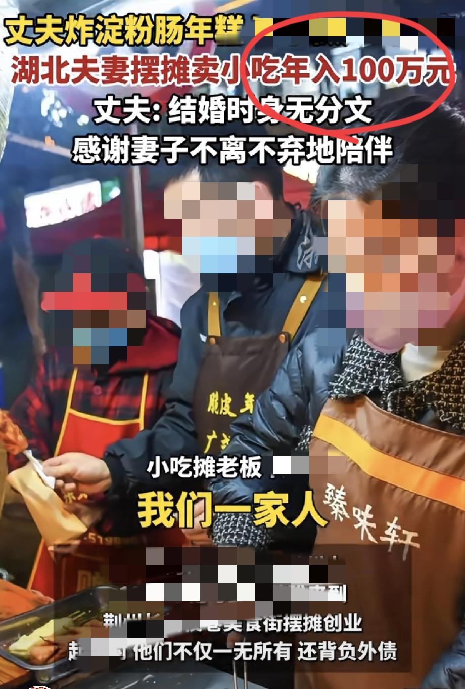 看了摆摊年入百万新闻下面的评论
发现现在大部分人还是理智的
毕竟光靠买淀粉肠一年