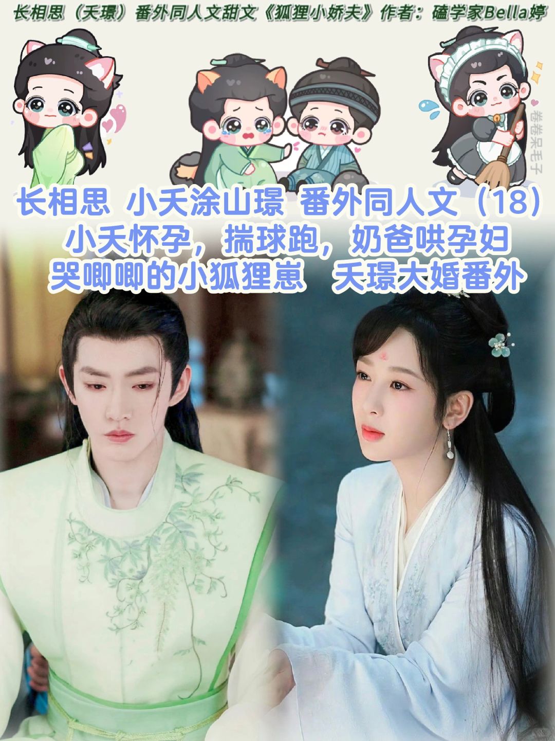 18长相思夭璟：大婚+孕期番外同人，小哭包