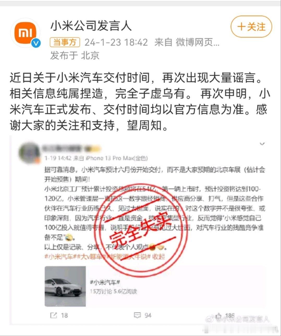 小米又双叒来辟谣了据“可靠消息”所说的六月份交付是假的SU7谣言真的有够多，所以