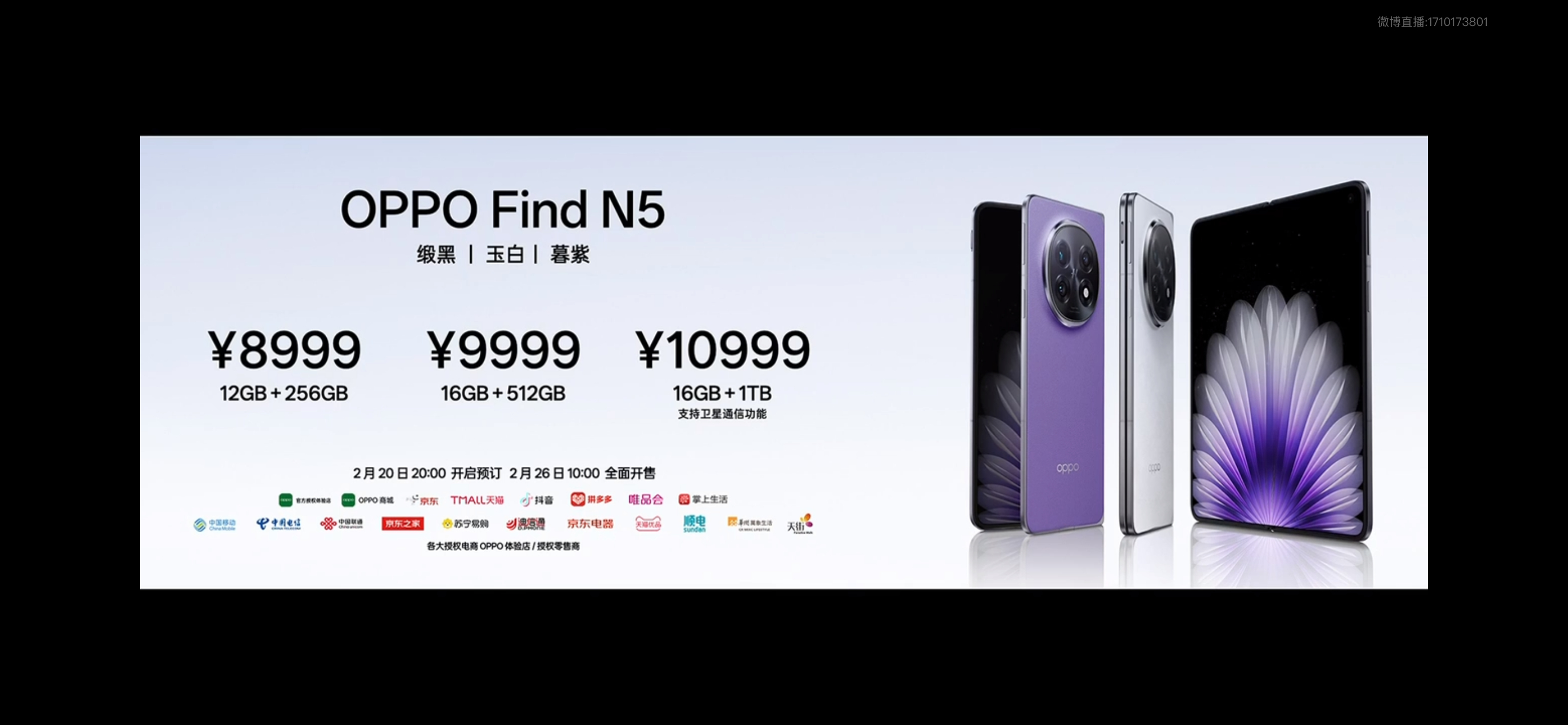 OPPOFindN5发布会 价格来啦！起售价你猜对了吗？12GB+256GB 8