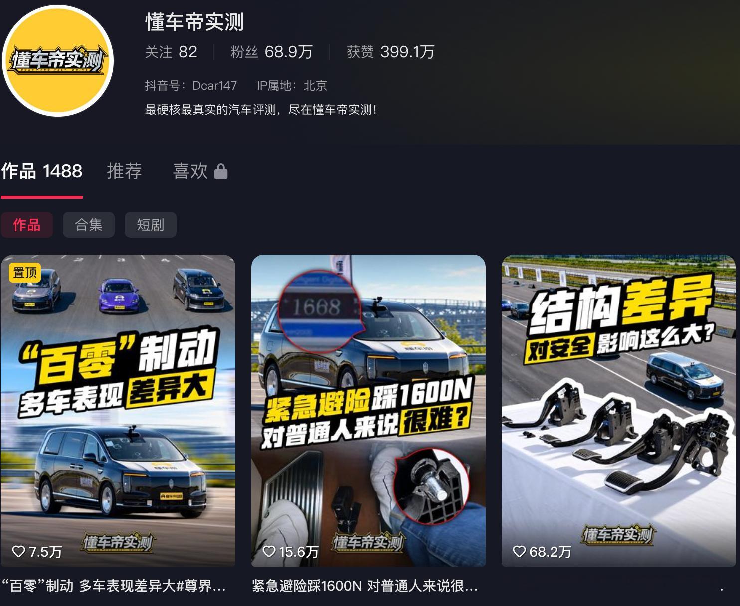 懂车帝尊界V800测试视频下架 除了自家阵地抖音之外，好像DCD的视频都不可见了
