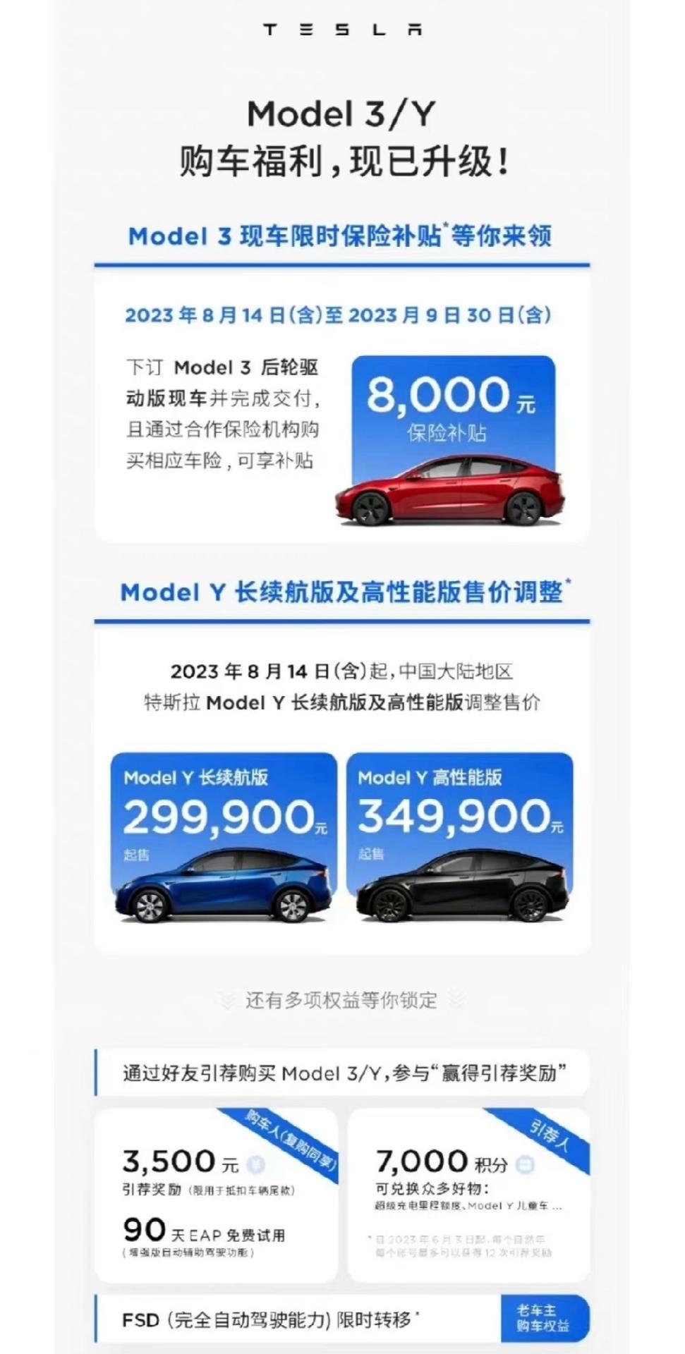 特斯拉又降价了，刺激不刺激？

8.14-9.30买Model3后驱动能版补80