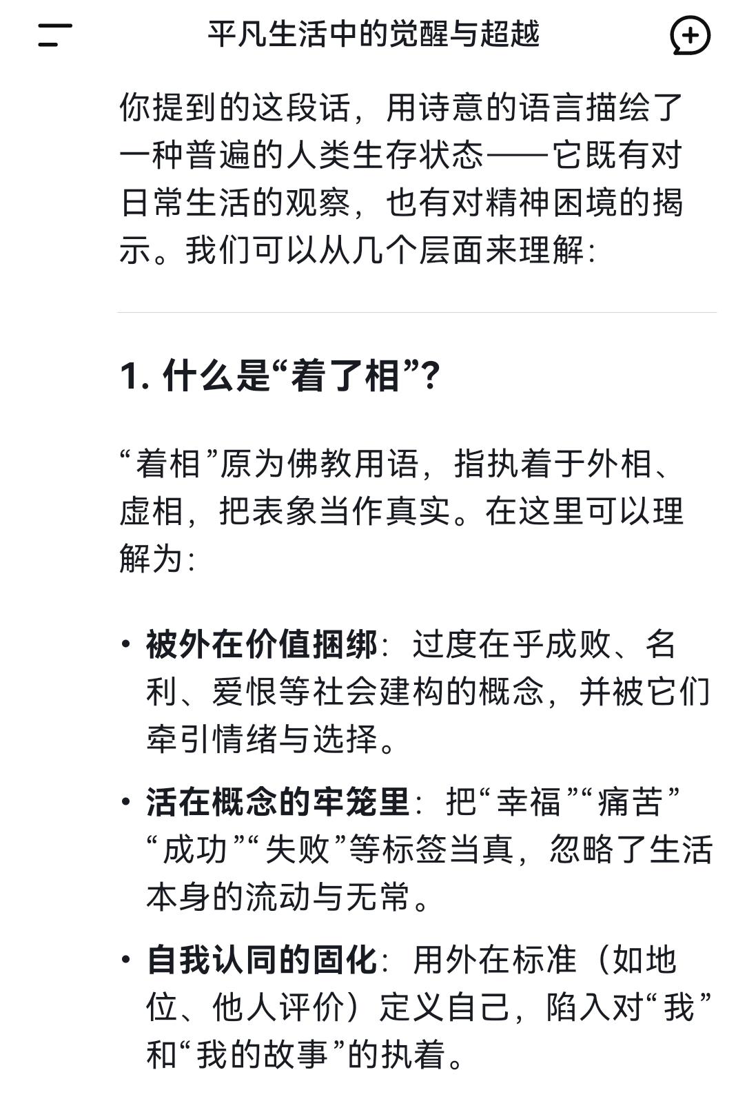看看Deepseek怎么理解以下这段话：普通人就是在吃喝拉撒睡的日子里，对是非成