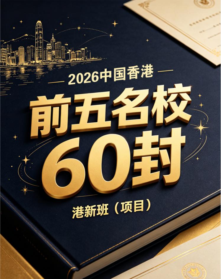 大连家长不用再把孩子送走了

以前大连孩子想冲港大、冲南洋理工，最好的选择是送去