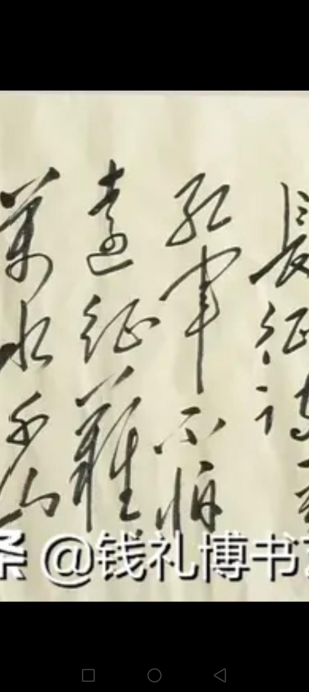 潜心研习毛体书法多年，深得雄浑豪迈、洒脱奔放之神韵。此次临创“红军不怕远征难”，