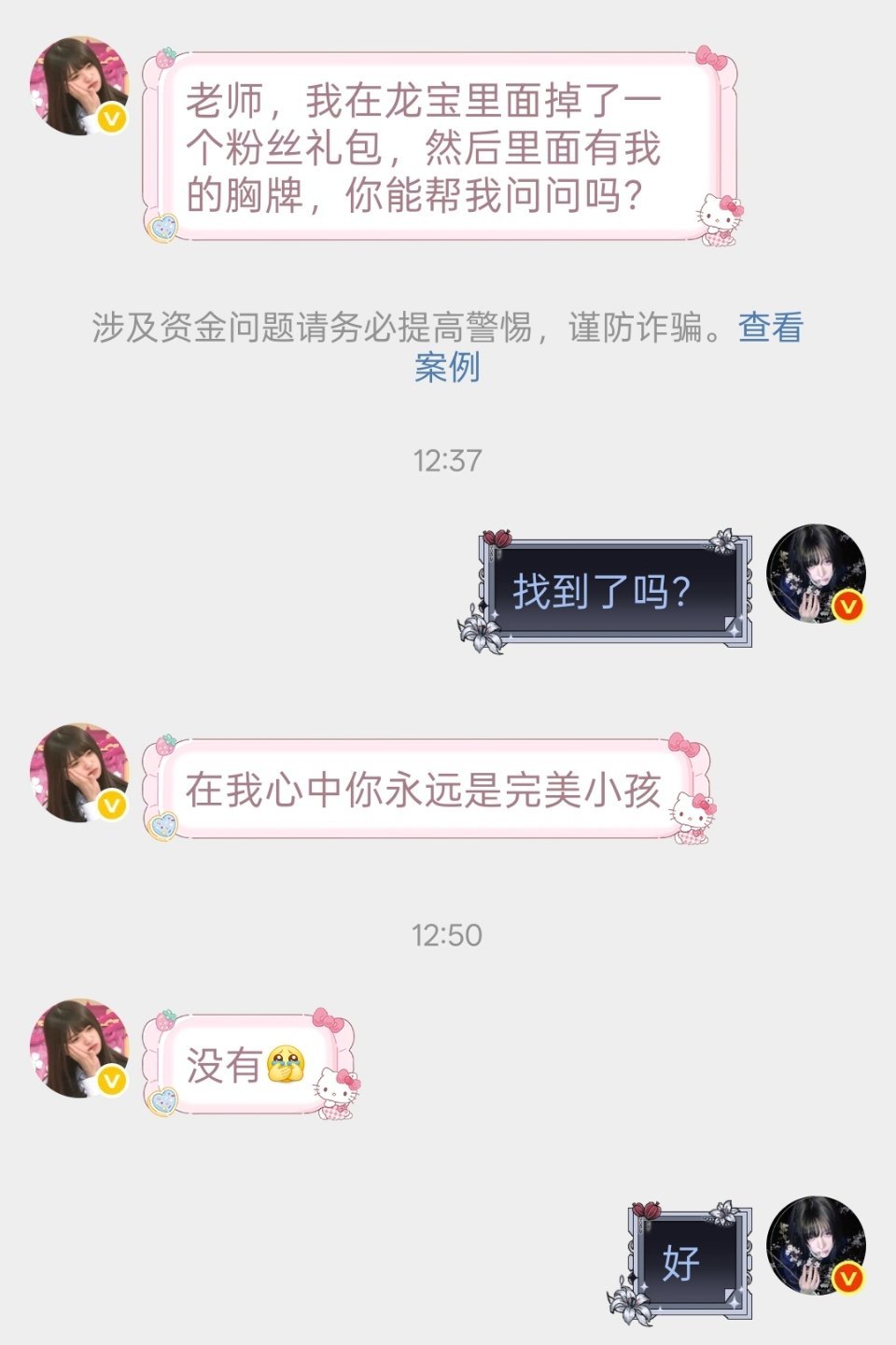 穆祉丞有捡到的宝宝联系❗❗❗他掉了一个粉丝礼包里面有胸牌 