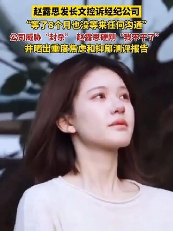 赵露思怒了！
2025年8月2日晚，赵露思发长文称“不用你们封杀，我不干了”，宣
