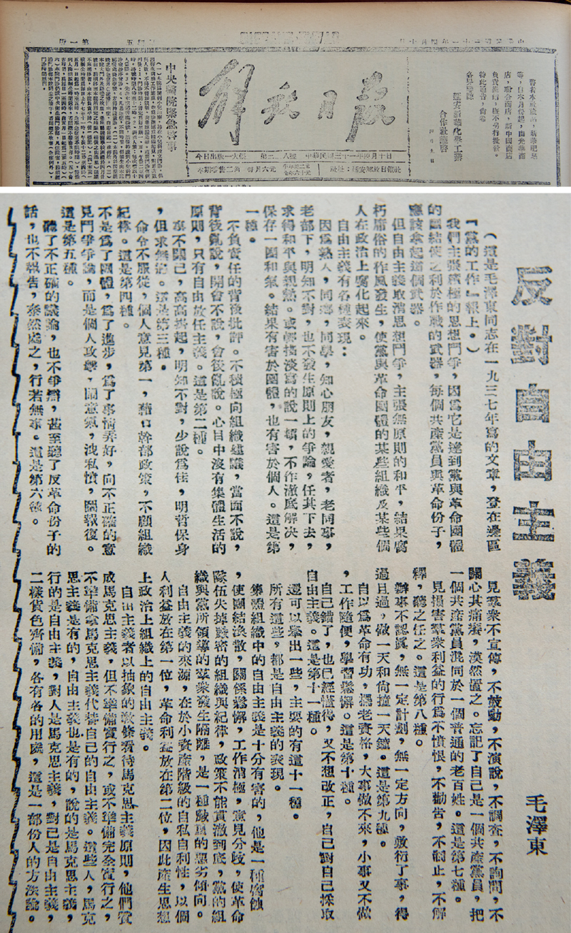 1937年9月，全面抗战刚刚开打，毛主席却把目光投向革命队伍内部，写了一篇130